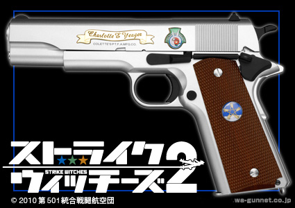 完売】WA M1911《ストライクウィッチーズ》シャーリー モデル