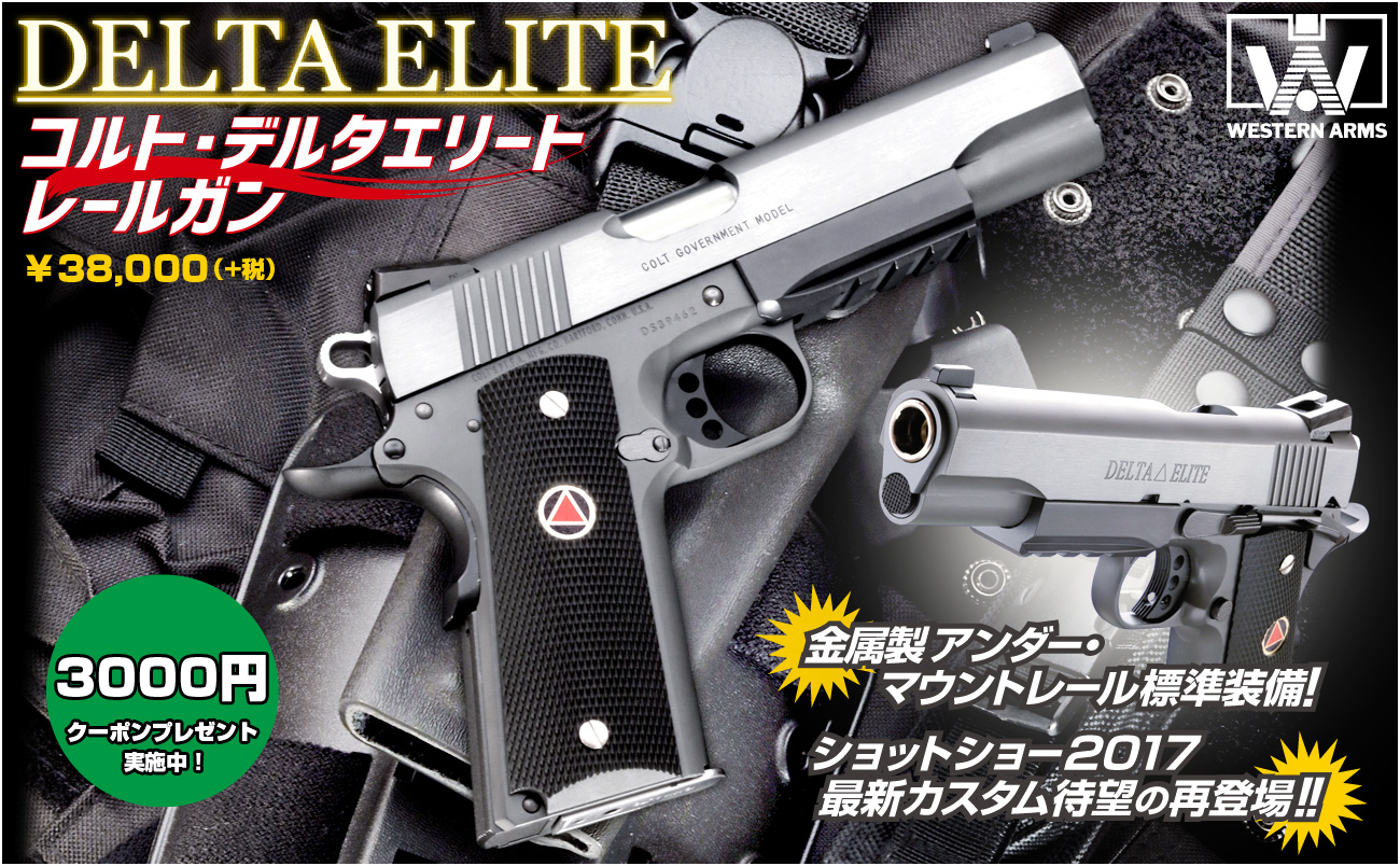 コルト デルタエリート レールガン | 検索結果: | WESTERN ARMS blog