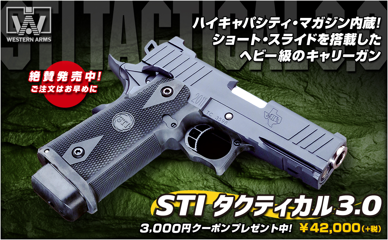 WA STI タクティカル 3.0 ウエスタンアームズ sti tactical 3.0-