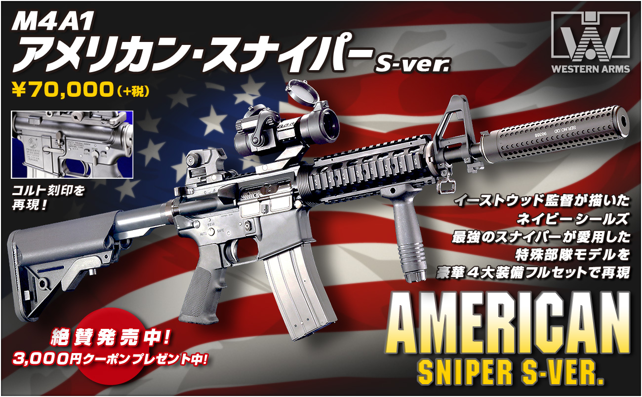 TOPamericansniperLW